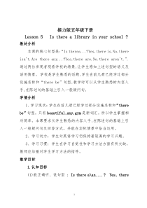接力版英语五年级下册《Lesson 5 Is there a library in your school？》优质课教案3