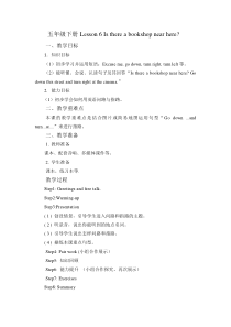 接力版英语五年级下册《Lesson 6 Is there a bookshop near here？》公开课教案3
