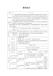 接力版英语五年级下册《Revision 1》公开课教案3
