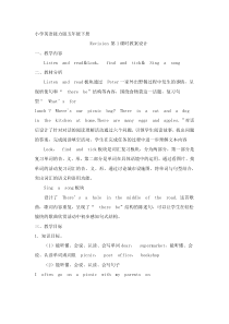 接力版英语五年级下册《Revision 1》精品教案2