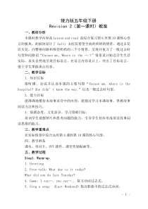 接力版英语五年级下册《Revision 2》集体备课教案3