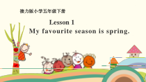 接力版英语五年级下册《Lesson 1 My favourite season is spring》公开课PPT课件3