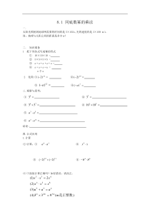 《1 同底数幂的乘法》课后习题-七年级下册数学北师大版