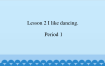 接力版英语五年级下册《Lesson 2 I like dancing》精品PPT课件1