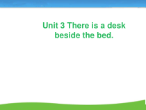 接力版英语五年级下册《Lesson 3 There is a desk beside the bed》集体备课PPT课件3