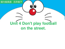 接力版英语五年级下册《Lesson 4 Don’t play football on the street》PPT课件1