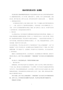 《复习题》说课稿-七年级下册数学北师大版