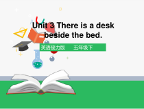 接力版英语五年级下册《Lesson 3 There is a desk beside the bed》优质课PPT课件2