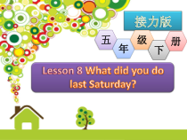 接力版英语五年级下册《Lesson 8 What did you do last Saturday？》精品PPT课件1