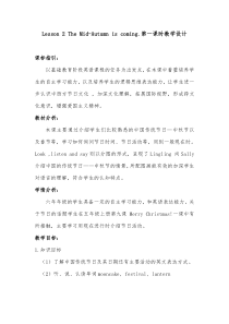 接力版英语六年级上册《Lesson 2 The Mid-Autumn Festival is coming》教案设计2