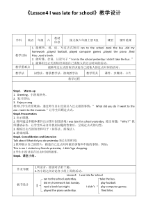 接力版英语六年级上册《Lesson 4 I was late for school》教案设计2