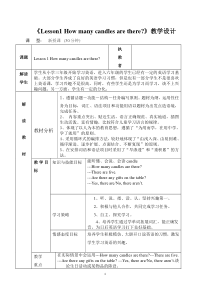 接力版英语六年级上册《Lesson 1 How many candles are there？》集体备课教案1