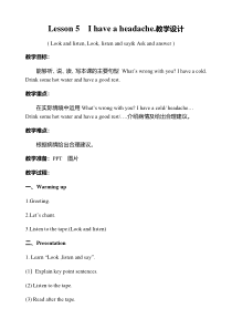 接力版英语六年级上册《Lesson 5 I have a headache》教学设计3