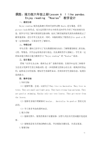 接力版英语六年级上册《Lesson 6 I like pandas!》集体备课教案