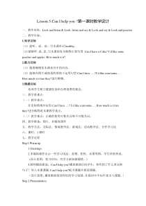 接力版英语六年级下册《Lesson 5 Can I help you？》公开课教案1
