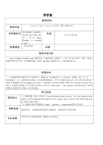 接力版英语六年级下册《Lesson 5 Can I help you？》公开课教案2