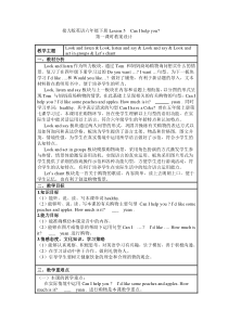 接力版英语六年级下册《Lesson 5 Can I help you？》教学设计1