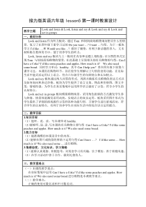 接力版英语六年级下册《Lesson 5 Can I help you？》精品教案1