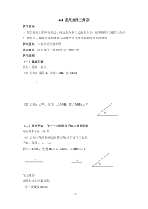 《4 用尺规作三角形》导学案-七年级下册数学北师大版