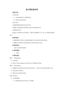 接力版英语六年级下册《Revision 1》教案1