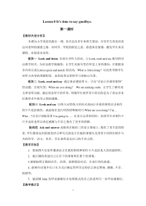 接力版英语六年级下册《Lesson 8 It’s time to say goodbye》教学设计1