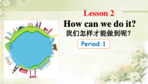 接力版英语六年级下册《Lesson 2 How can we do it？》集体备课PPT课件1