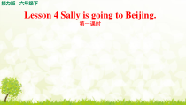 接力版英语六年级下册《Lesson 4 Sally is going to Beijing》PPT课件1