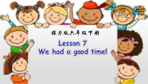 接力版英语六年级下册《Lesson 7 We had a good time!》PPT课件1