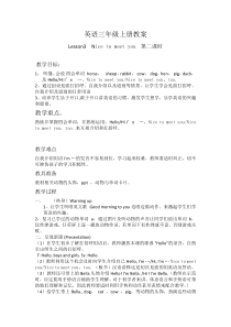 科普版英语三年级上册《Lesson 3 Nice to meet you》集体备课教案4