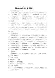 《回顾与思考》说课稿-七年级下册数学北师大版
