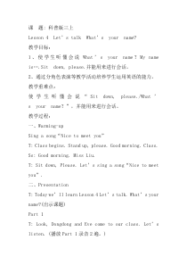 科普版英语三年级上册《Lesson 4 What’s your name？》教案设计4