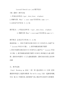 科普版英语三年级上册《Lesson 5 How old are you？》教案2