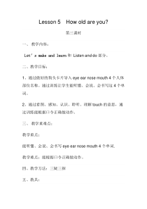 科普版英语三年级上册《Lesson 5 How old are you？》优质课教案4
