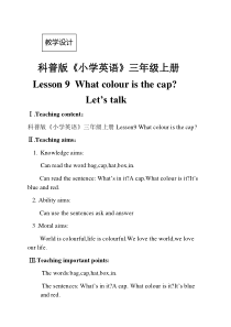 科普版英语三年级上册《Lesson 9 What colour is the cap？》集体备课教案2