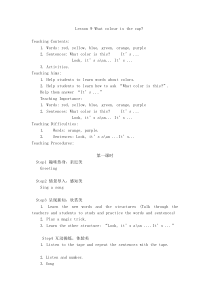 科普版英语三年级上册《Lesson 9 What colour is the cap？》教案2
