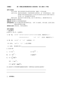 《积的乘方》导学案-七年级下册数学北师大版