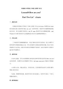 科普版英语三年级上册《Lesson 10 How are you？》教案4