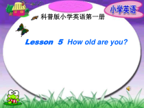 科普版英语三年级上册《Lesson 5 How old are you？》PPT课件1