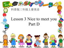 科普版英语三年级上册《Lesson 3 Nice to meet you》优质课PPT课件2