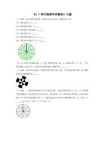 《面积相等的几何概率问题》课后习题-七年级下册数学北师大版