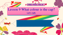 科普版英语三年级上册《Lesson 9 What colour is the cap？》公开课PPT课件2
