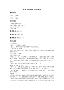 科普版英语三年级下册《Lesson 3 Is that a pig？》公开课教案2