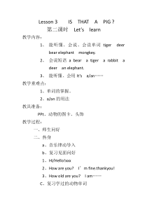 科普版英语三年级下册《Lesson 3 Is that a pig？》优质课教案3