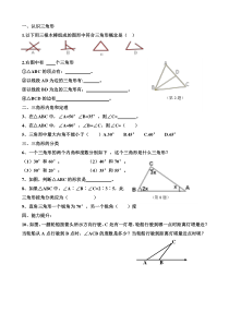 《三角形的内角和》课后习题3-七年级下册数学北师大版