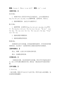 科普版英语三年级下册《Lesson 4 Where is my doll？》集体备课教案2