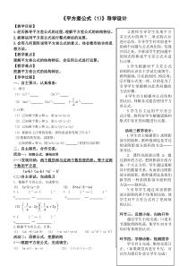 《平方差公式的认识》平方差公式-七年级下册数学北师大版