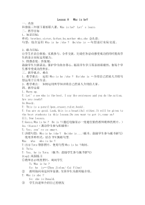 科普版英语三年级下册《Lesson 8 Who is he？》教案2