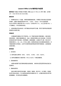 科普版英语三年级下册《Lesson 8 Who is he？》精品教案1