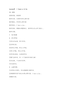 科普版英语三年级下册《Lesson 9 I have a kite》教案1
