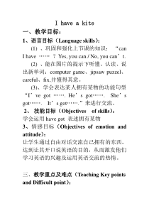 科普版英语三年级下册《Lesson 9 I have a kite》教案设计3